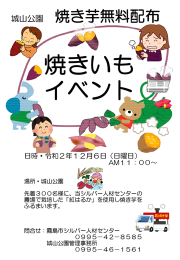 城山公園・焼きいもイベント、12月06日