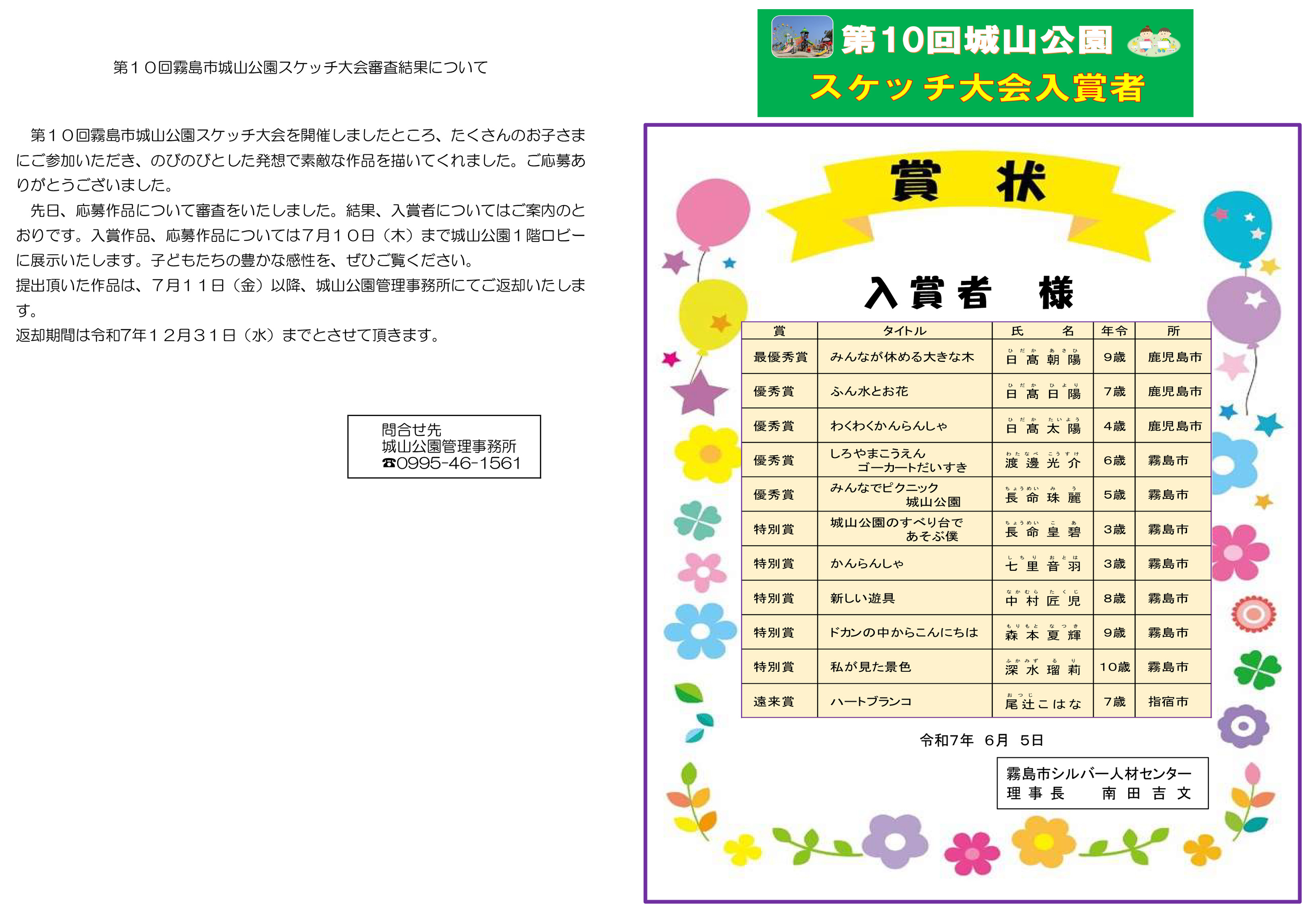 城山公園 | 第10回霧島市城山公園スケッチ大会の審査結果