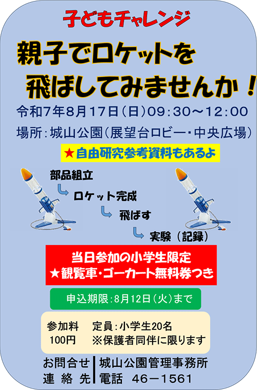 子どもチャレンジ