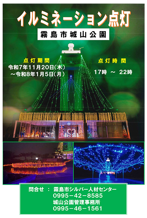 城山公園 | イルミネーション点灯