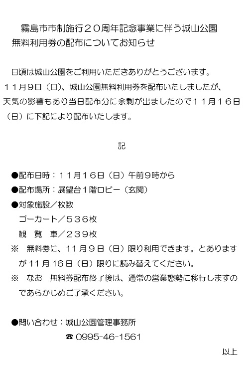 城山公園 | 霧島市市制施行20周年記念事業に伴う無料利用券の配布