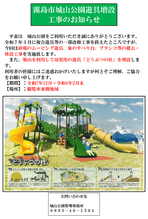 遊具増設工事のお知らせ